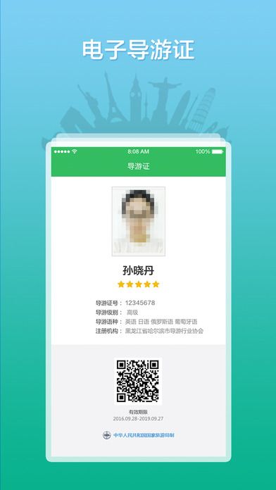 全国导游之家官网版app下载 v3.0.5