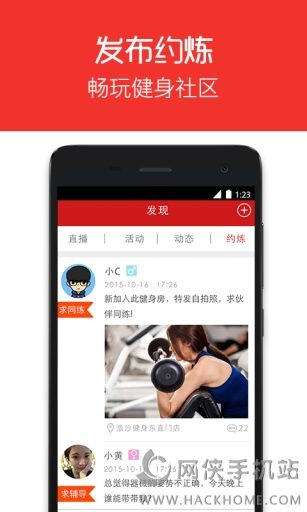 嘿哈健身app手机版官方下载 v1.0