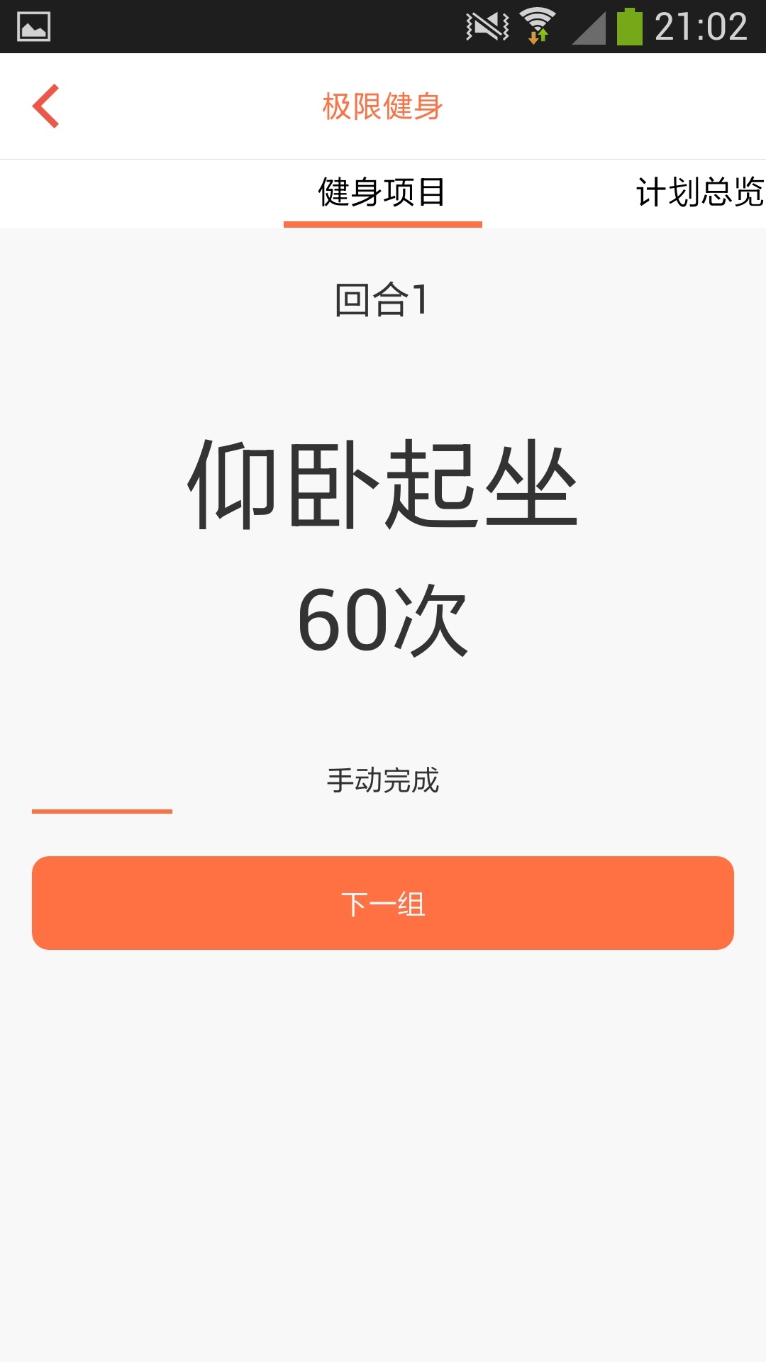 好健康之私人教练手机版app v1.3