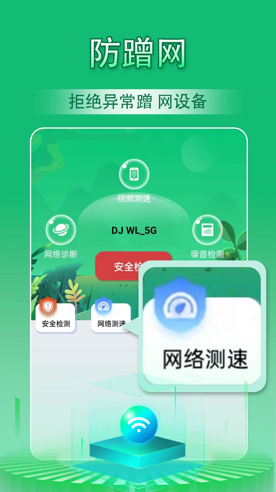 WiFi万能管家天天连软件官方下载 v1.0.3