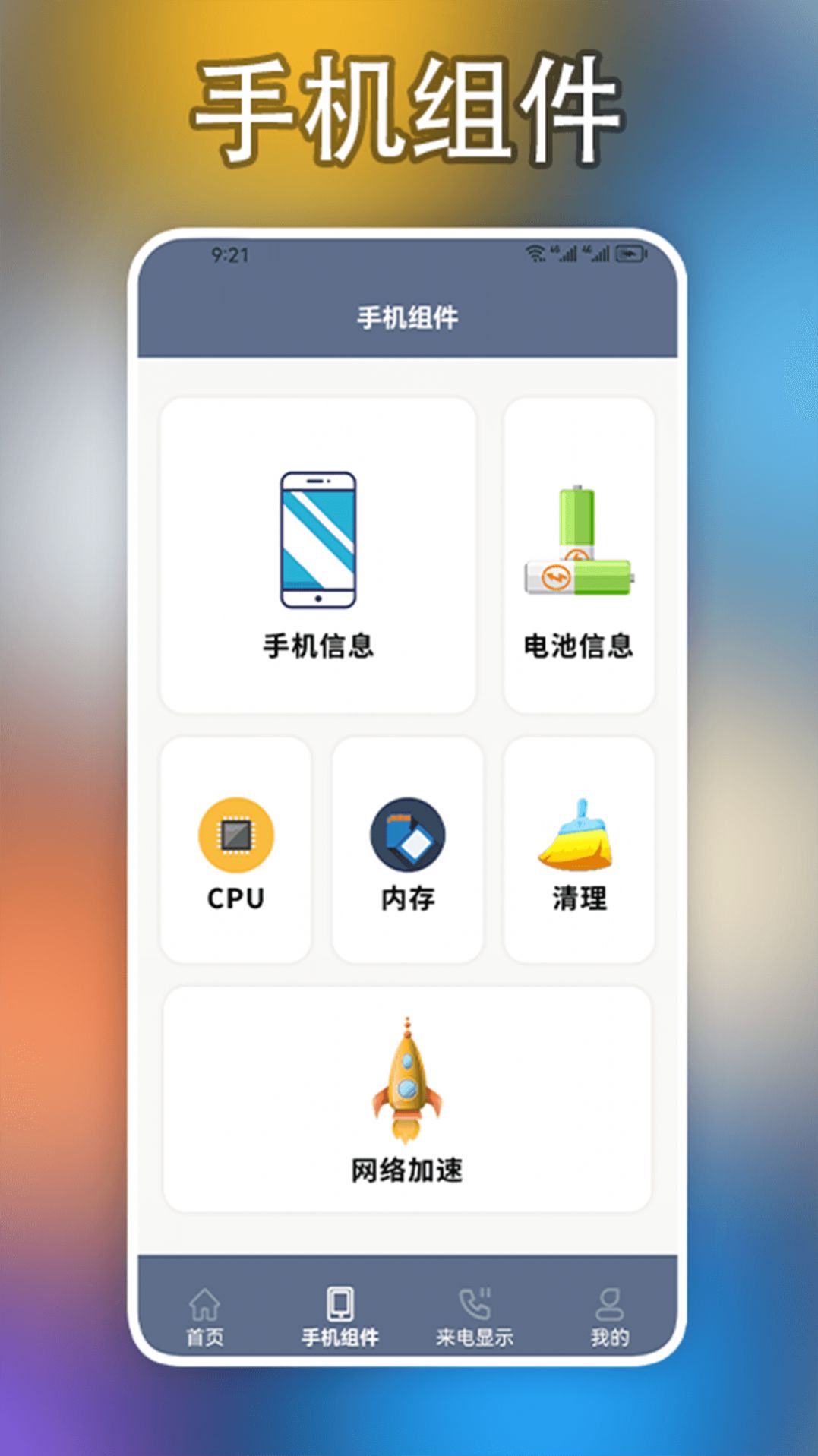 小组件盒子手机大师下载安装最新版 v2.1