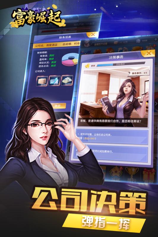 富豪崛起手游官方九游版 v1.0.4