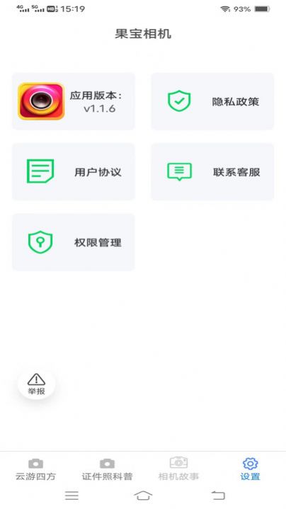 果宝相机手机版免费下载 v1.1.8