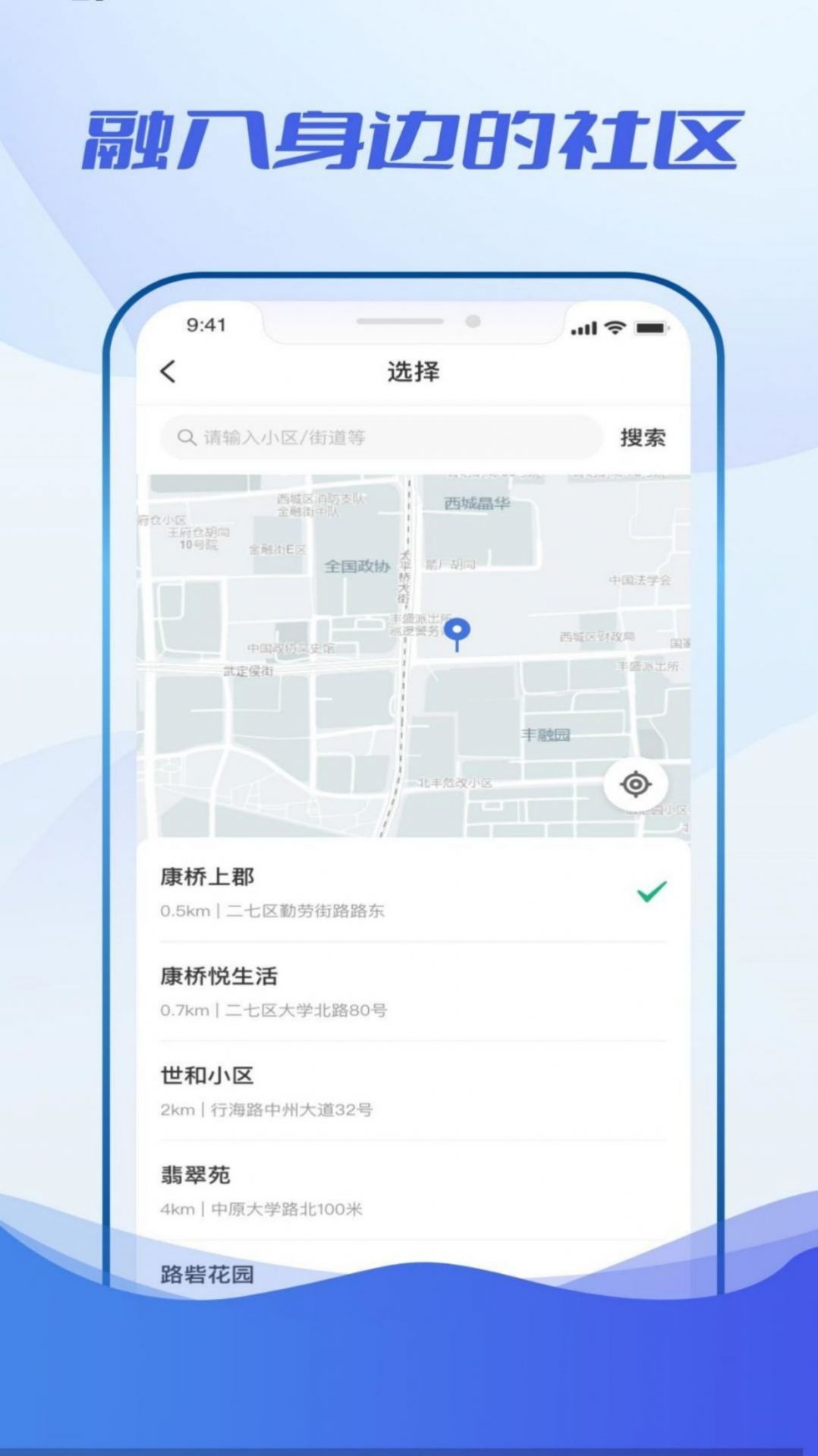 看见小区app手机版下载 v1.0.2