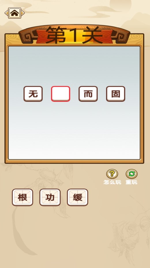 成语小掌柜红包版app下载 v1.1.3