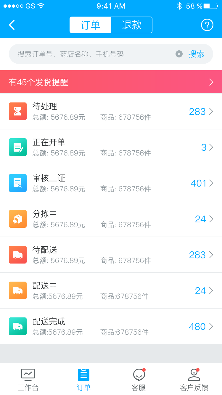 药师帮商业版app官方下载 v2.22.0