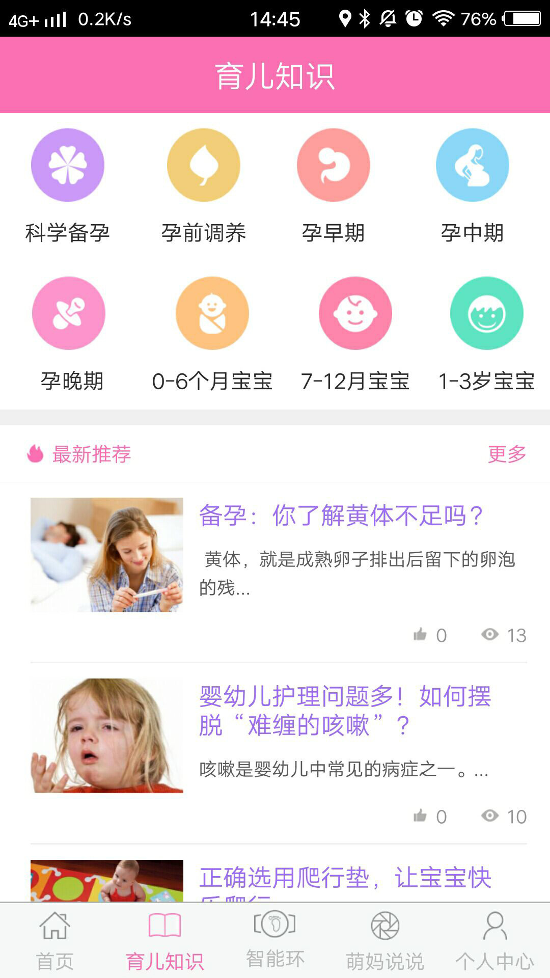 步步猫育儿app手机版官方下载 v3.0.1