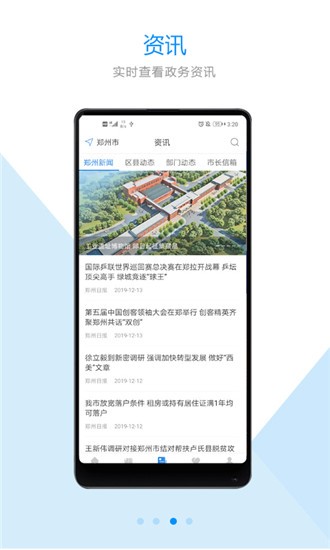 郑好办app郑州安全文明出行最新版下载 v5.0.5