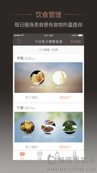 轻加减肥app下载手机客户端 v5.1.0