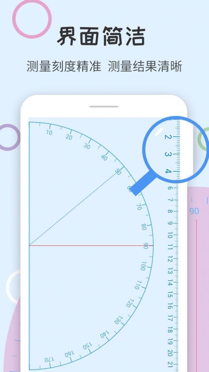 半葫岛量角器测量助手下载 v1.2.2