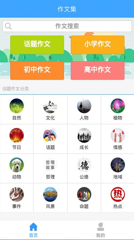 优佳作文app官方最新版下载 v1.0.0