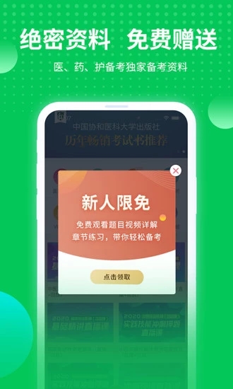 阿虎医考app安卓版下载 v8.5.4