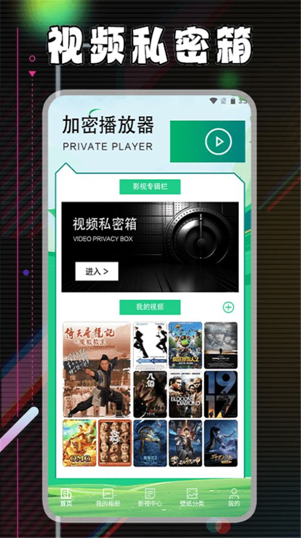 视频加密相册保险箱软件官方下载图片4