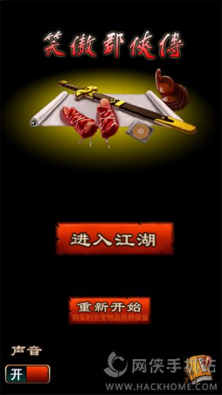 笑傲群侠传游戏手机版 v1.0