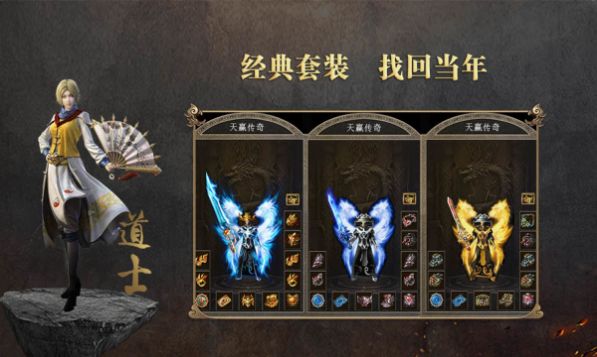 天赢传奇手游下载最新版 v1.0