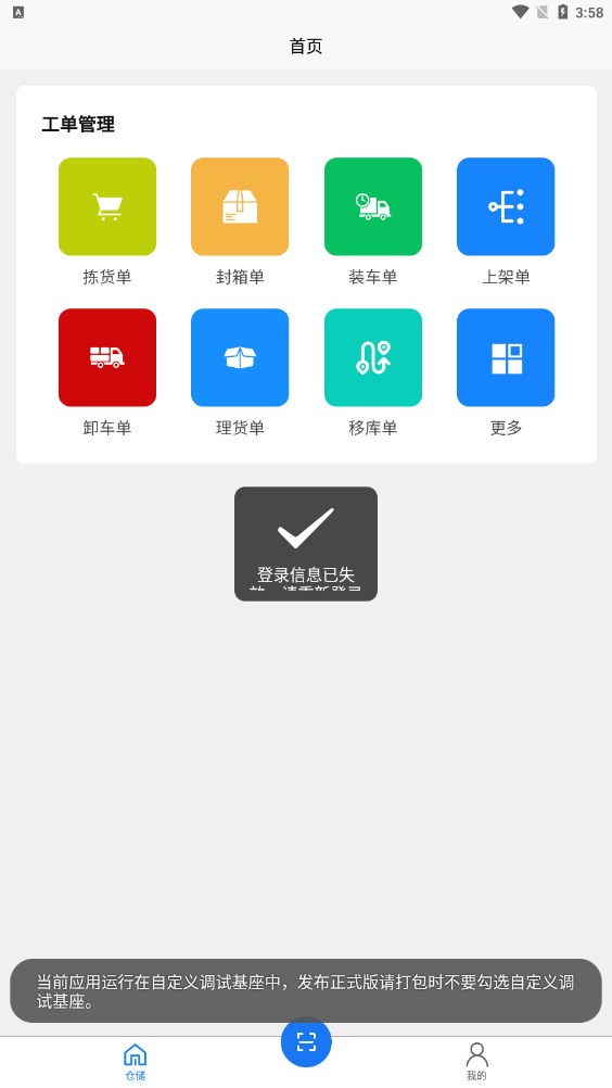 七旭云仓管理系统下载 v1.0.1