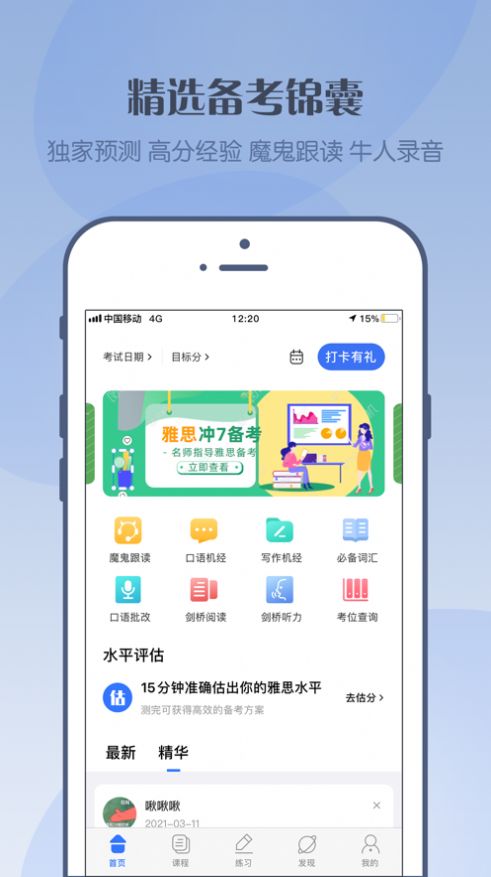 考神雅思app安卓版最新下载 v1.0.0