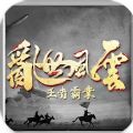 乱世风云王者霸业官方安卓版下载 v1.0.8.25.12.49