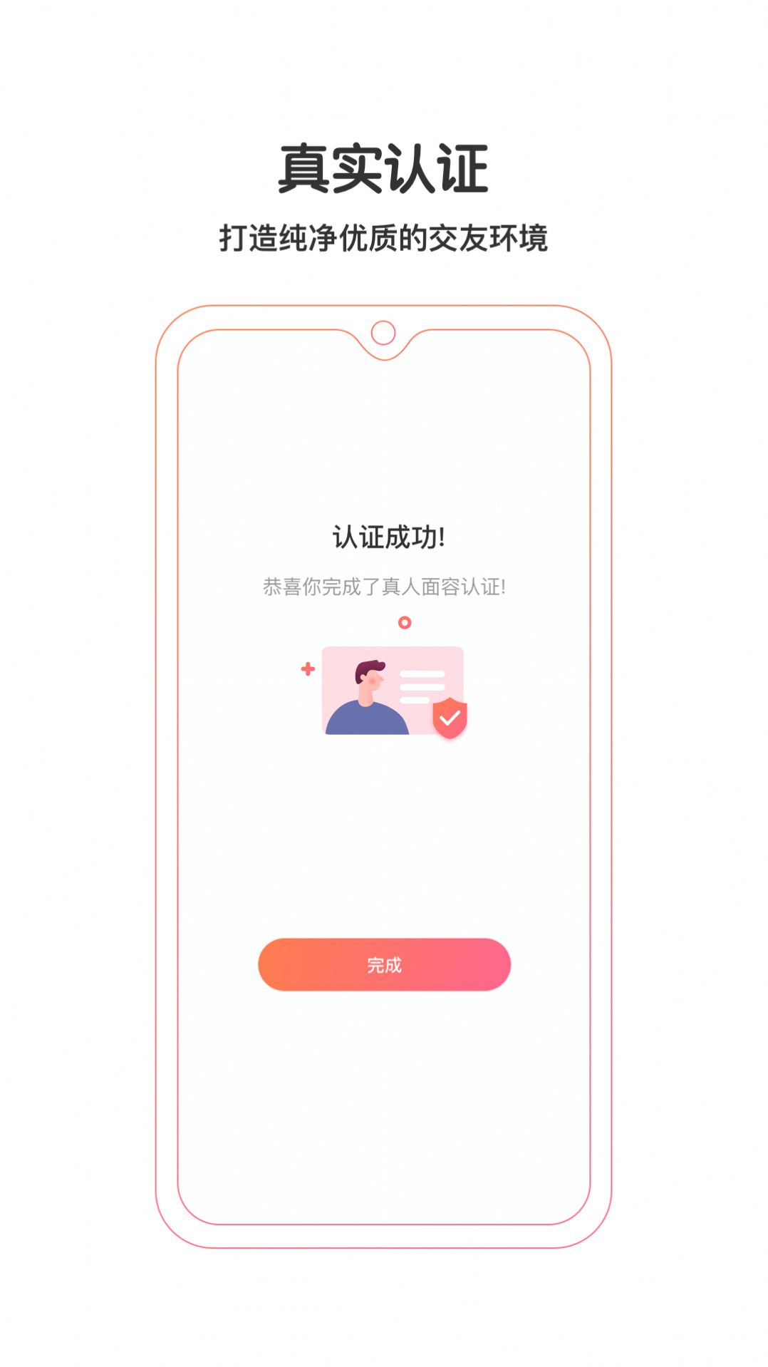 钟意交友app官方版图片1