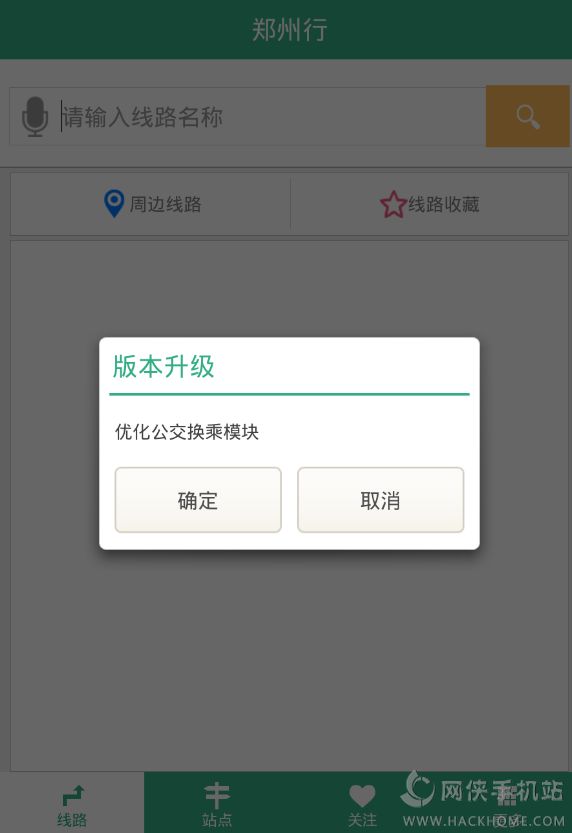 郑州行公交软件ios版app v1.9.6