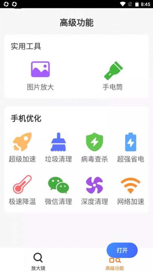 爱心放大阅读器app官方版下载 v1.0.0