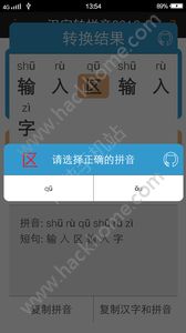 汉字转拼音最新手机版app下载安装 v8.0.8