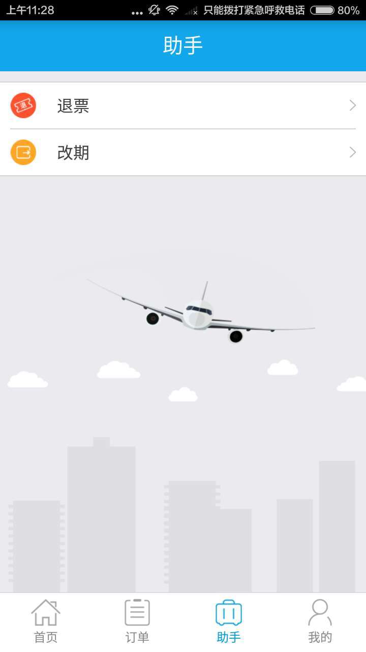 蝴蝶旅行官方平台app下载安装 v1.1.6