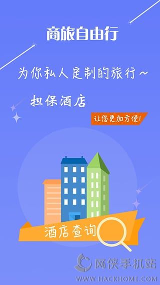 泰达商旅app官网下载 v2.5.2