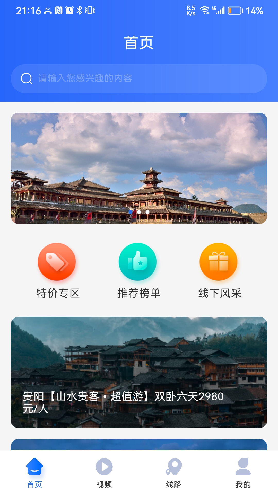 咖姆兔旅游app官方版 v1.0