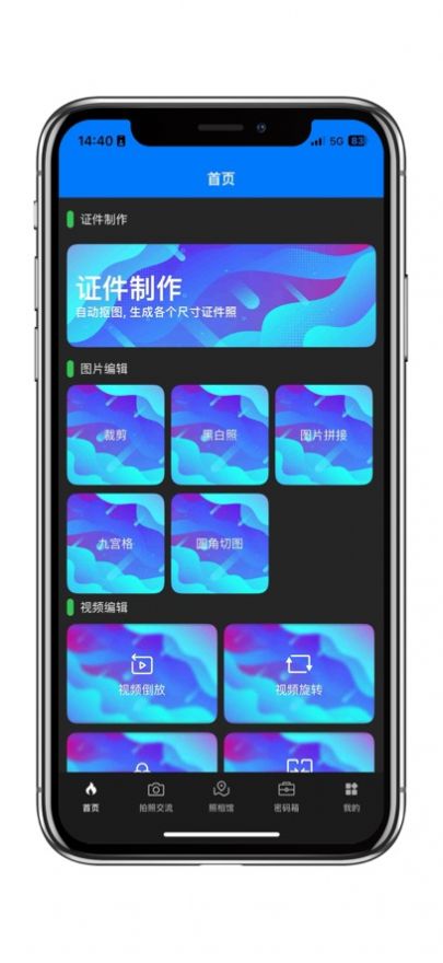 莱柯证件照相软件下载安装 v1.0.0