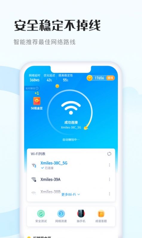 WiFi得宝最新版官方免费下载安装 v1.3.1