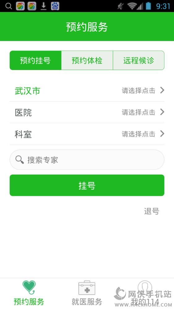 114挂号平台官网下载app v1.0.2