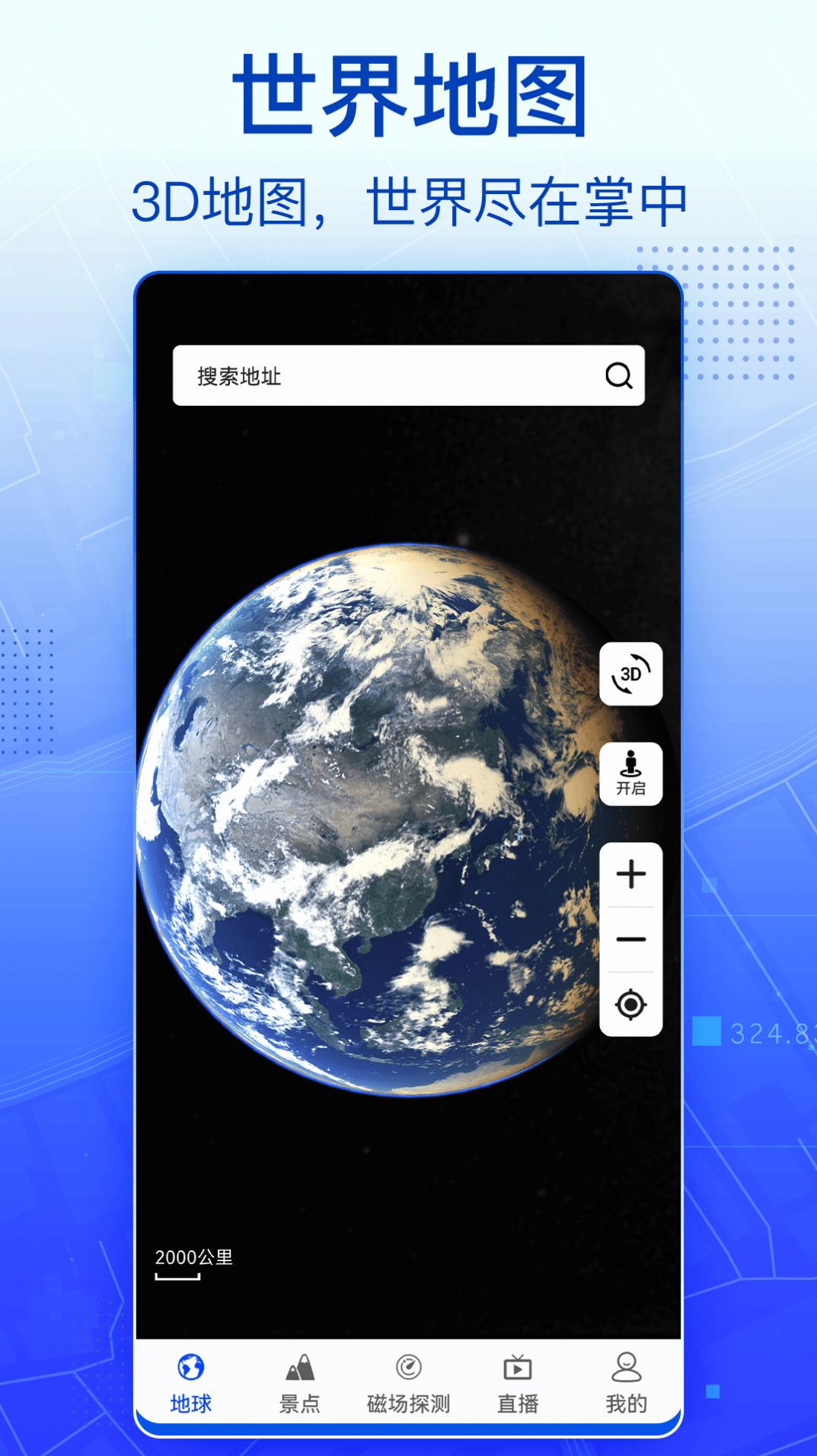 3D实景卫星地图免费版手机版下载图片1