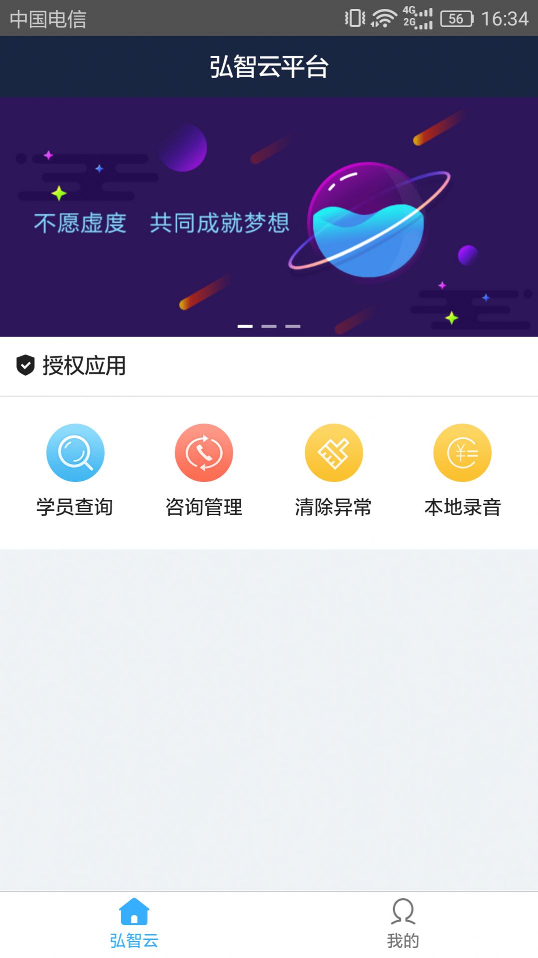 弘智云平台app软件下载 v0.1.18