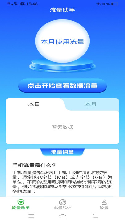 云海上网宝流量助手下载 v2.7.0