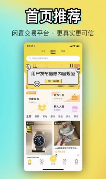 OK闲置最新版本app v2.1.1