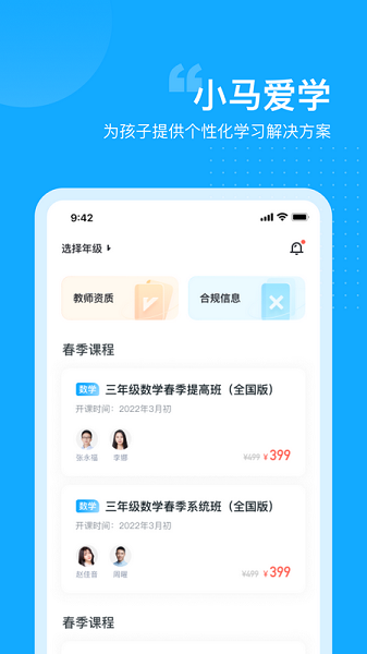 小马爱学官方手机版下载 v1.0