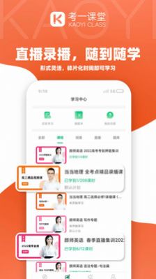 考一网课app官方版 v4.13.33.1
