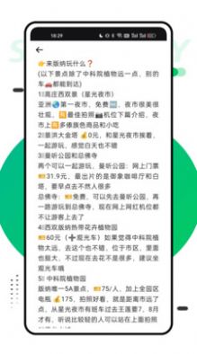 穷游助手软件官方下载 v1.0