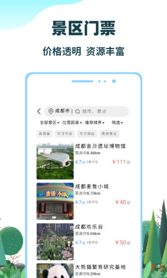 七鸥鸥国际旅行社app官方版 v3.6.75