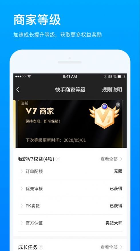 快手小店商家版app电脑版官方下载图片1