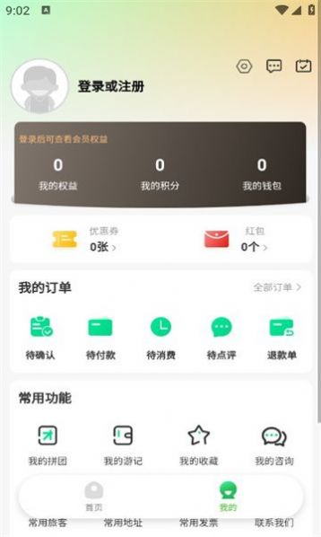 马腿旅行官方版软件下载 v1.0.0