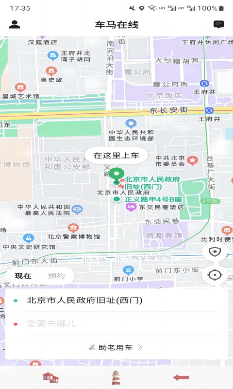 车马在线出行服务下载 v5.50.3.0002