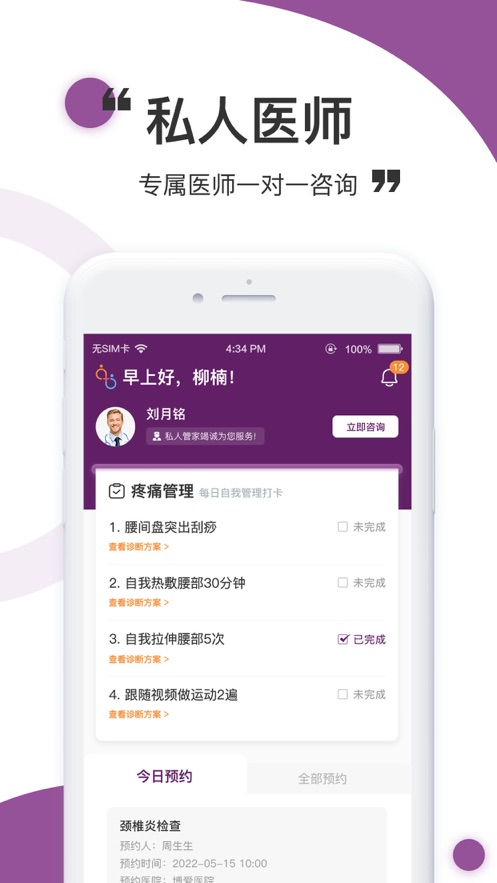 医阡陌医疗服务app下载图片1