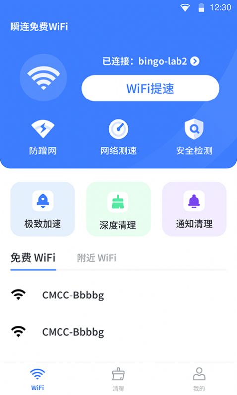 瞬连免费WiFi app软件下载 6.0.8