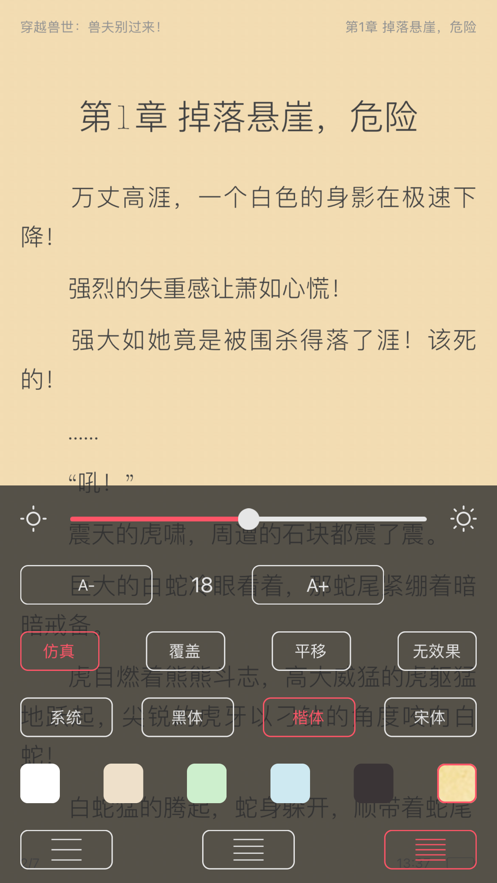 躺着看书书网小说首页手机版 v1.2.0