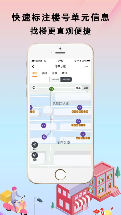 骑手地图app手机版 v1.1