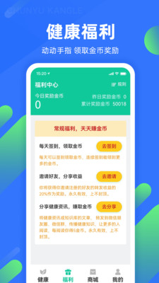 春雨康乐健康服务app下载 v3.2