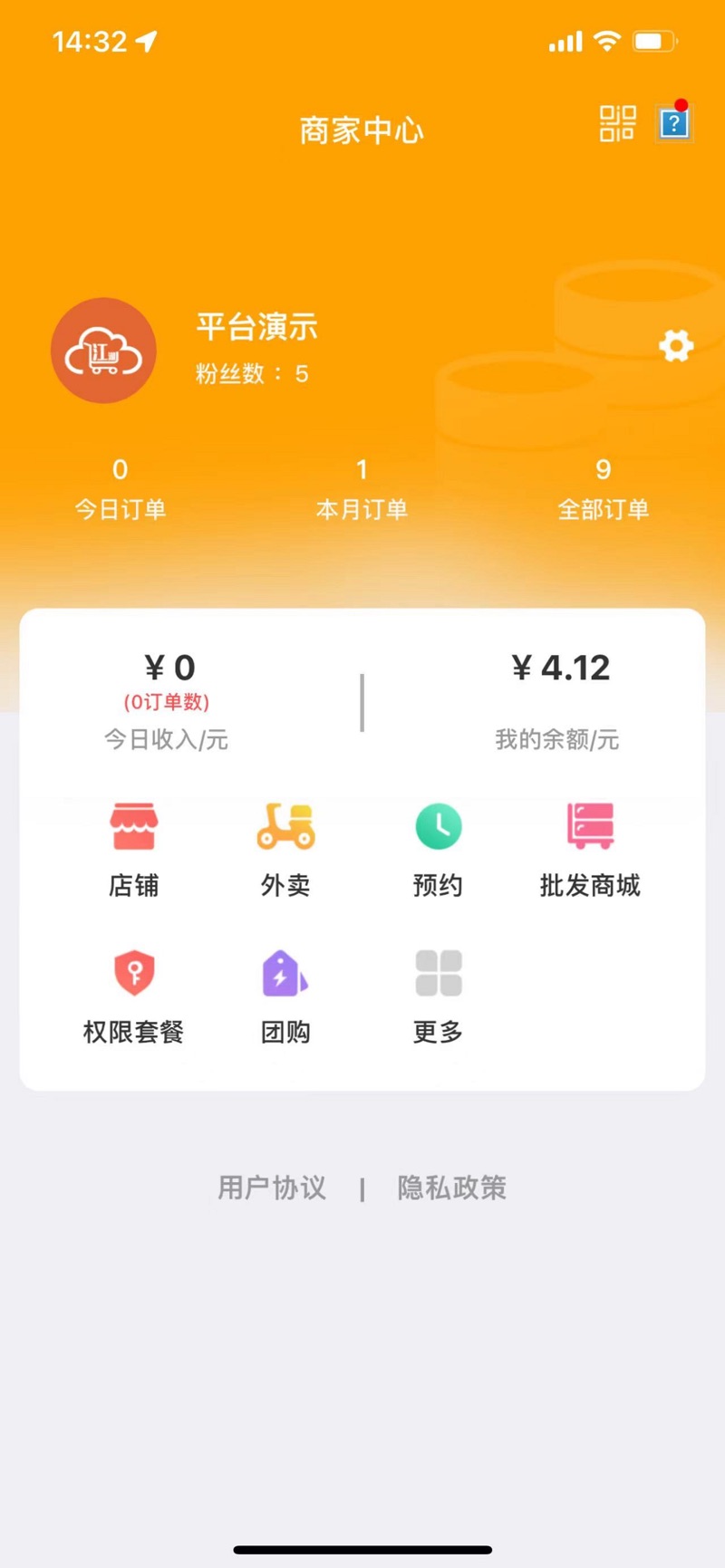 云街商户商户端免费版下载 v7.1.86