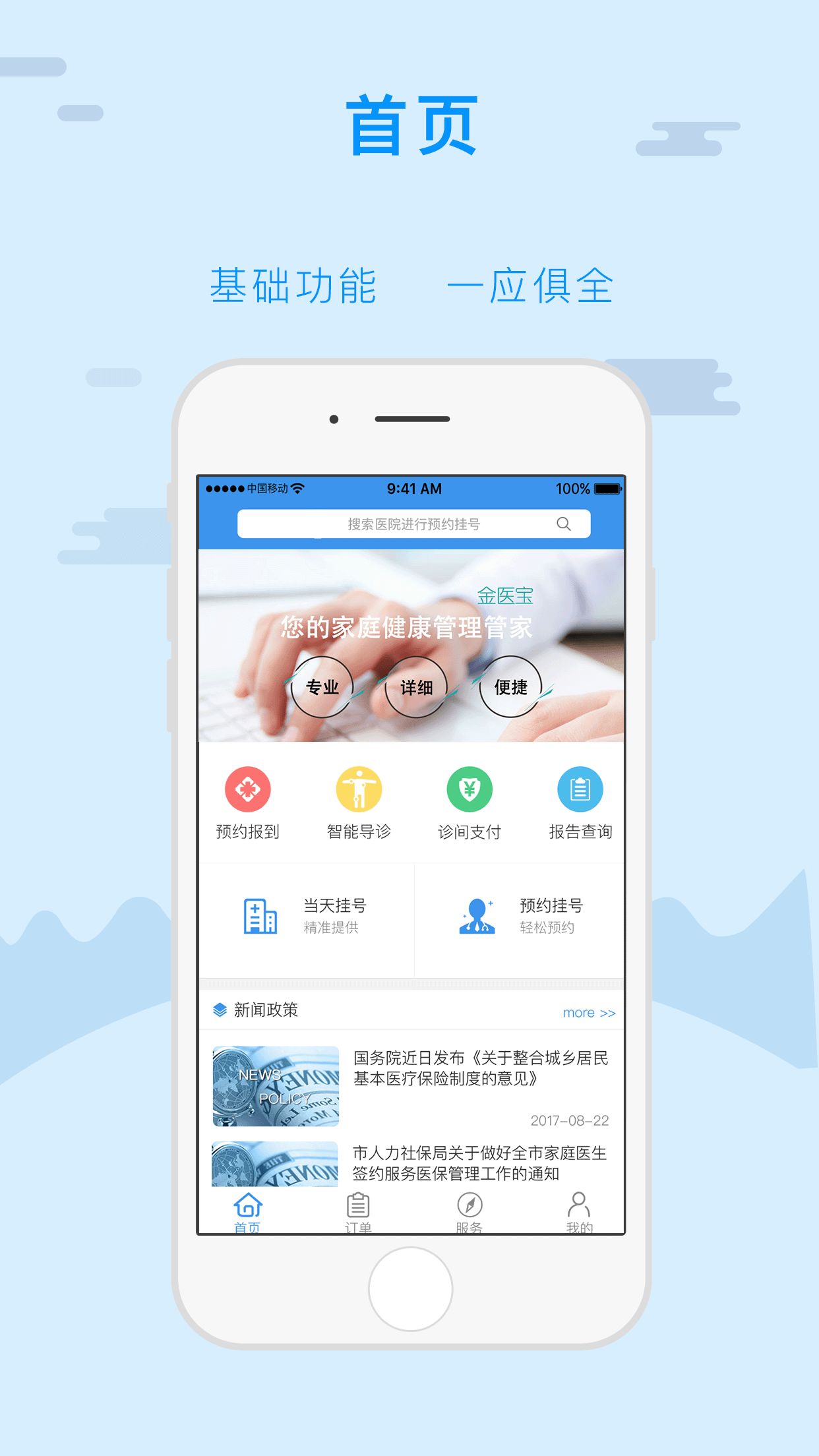 金医宝app官方下载手机版软件 v6.1.3